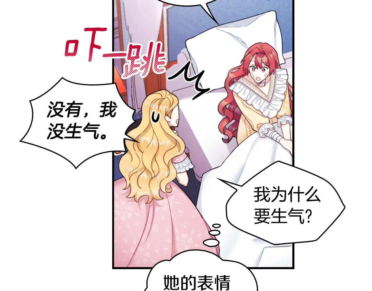第37话 她哭了？ 第58页