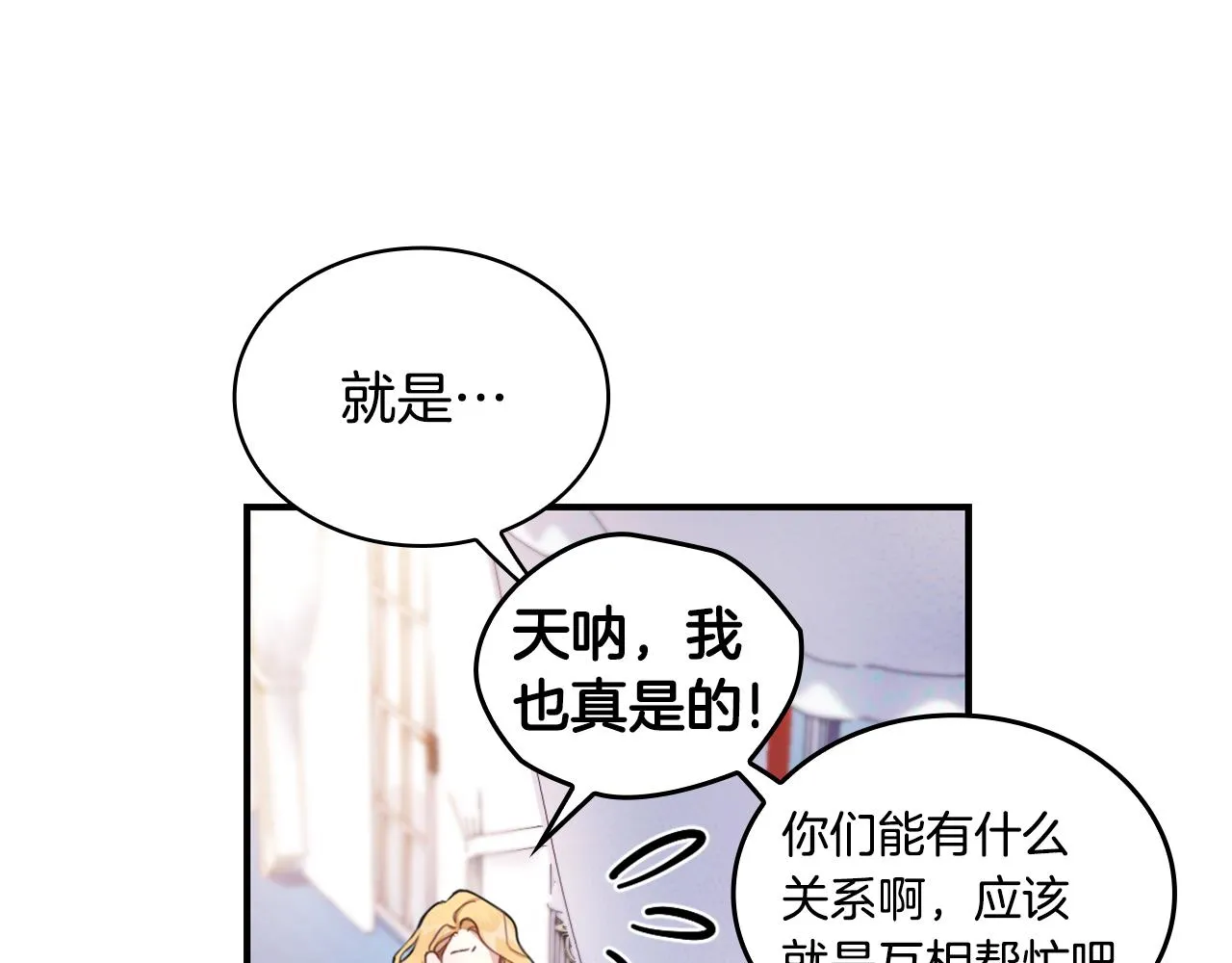 第37话 她哭了？ 第64页