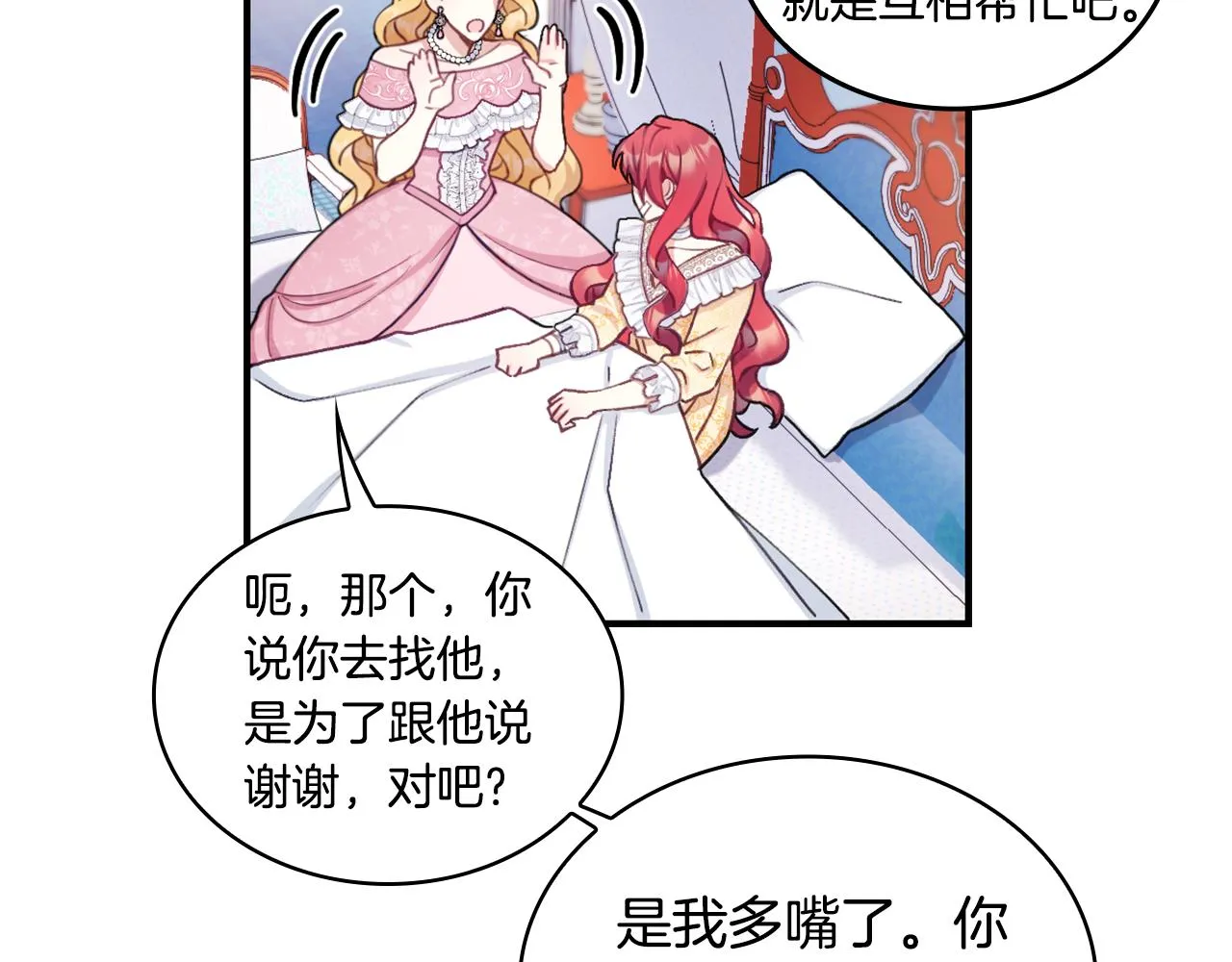 第37话 她哭了？ 第65页