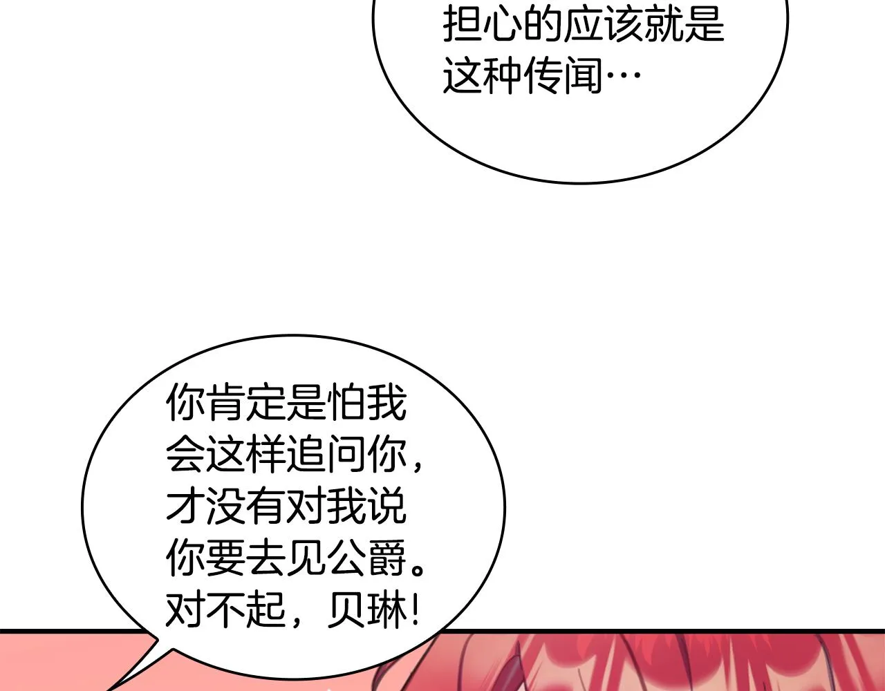 第37话 她哭了？ 第66页