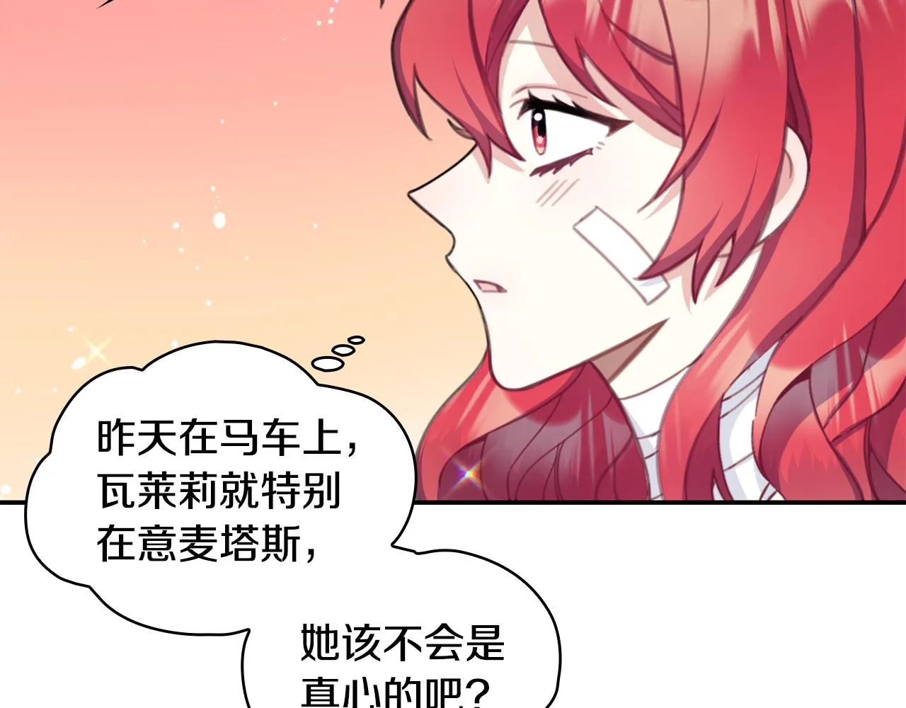 第37话 她哭了？ 第67页
