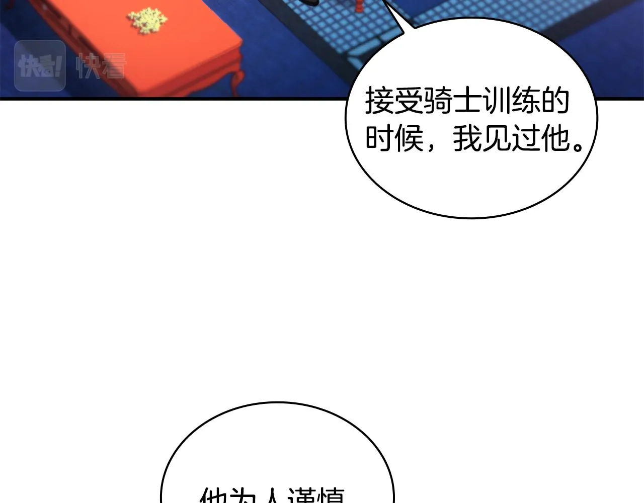 第37话 她哭了？ 第72页