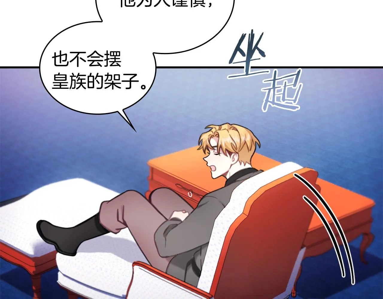 第37话 她哭了？ 第73页