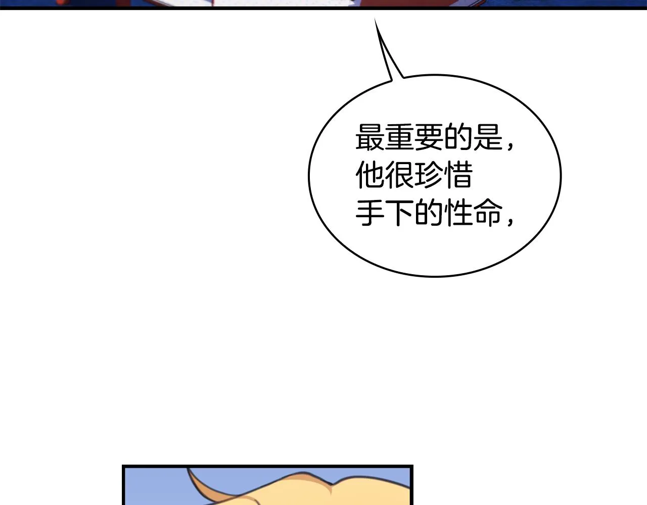 第37话 她哭了？ 第74页