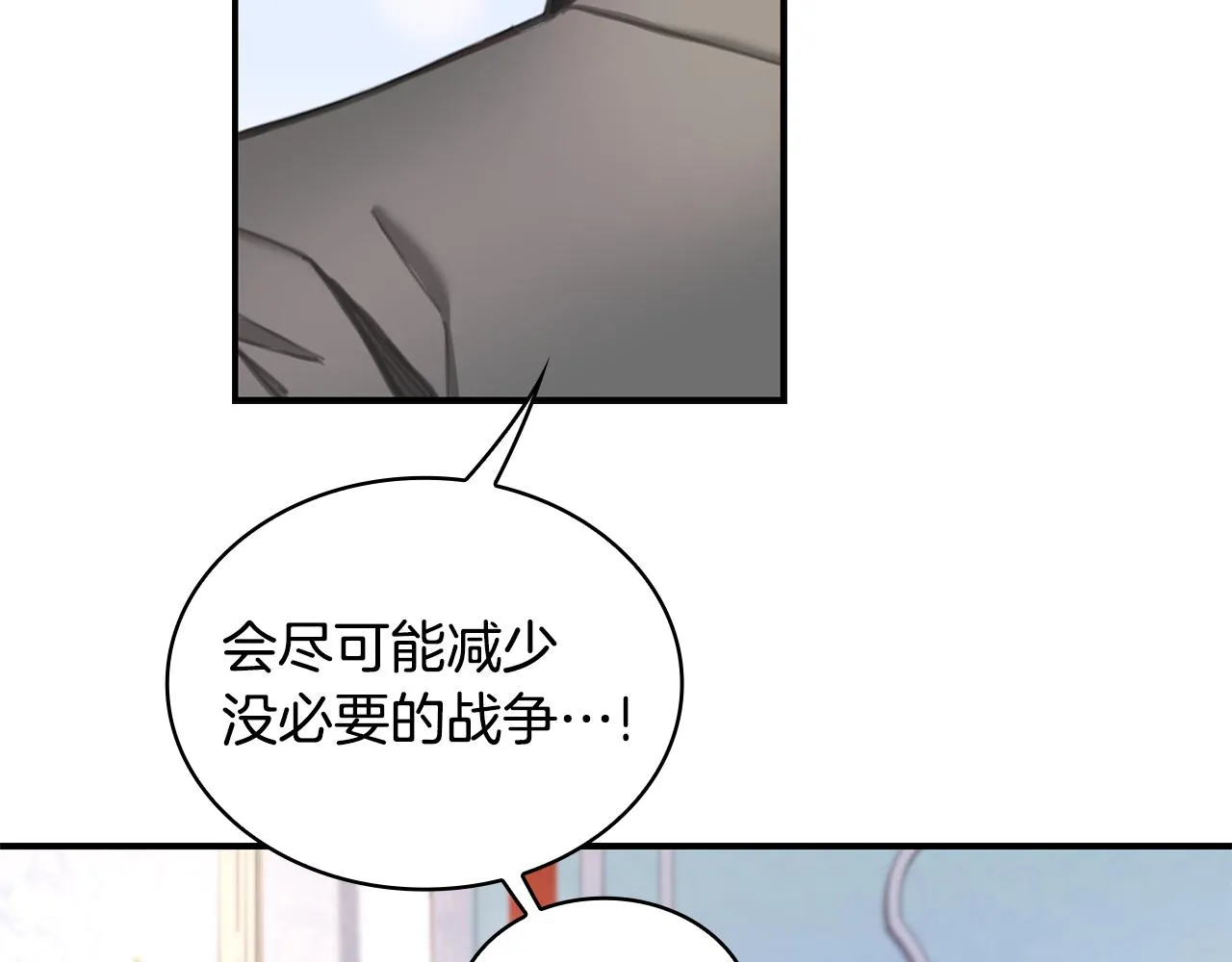 第37话 她哭了？ 第76页