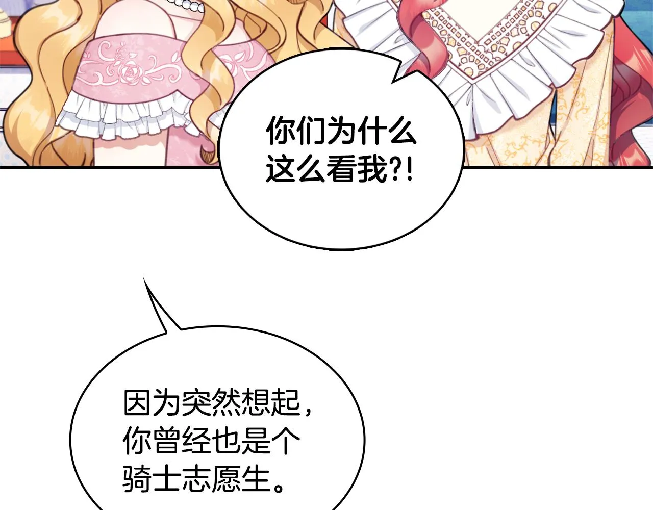 第37话 她哭了？ 第78页