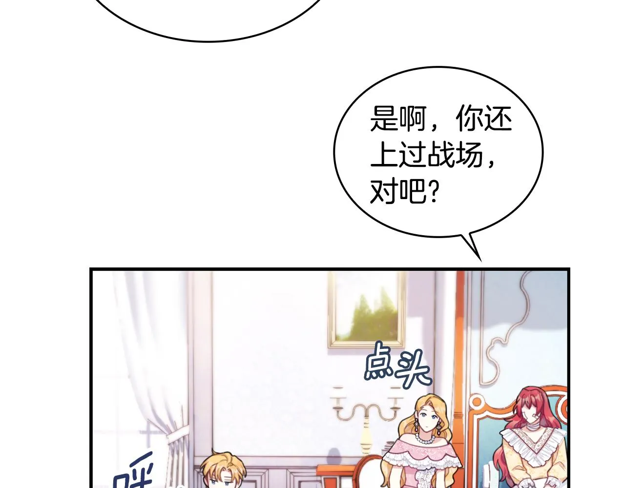 第37话 她哭了？ 第79页