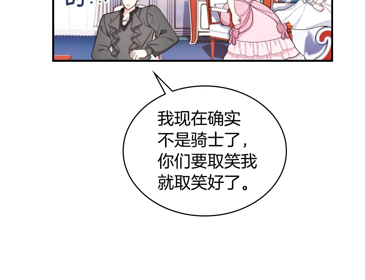 第37话 她哭了？ 第80页