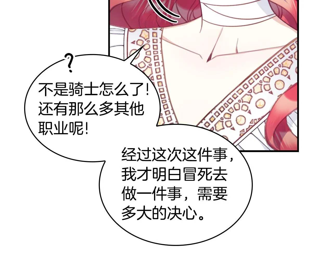 第37话 她哭了？ 第82页