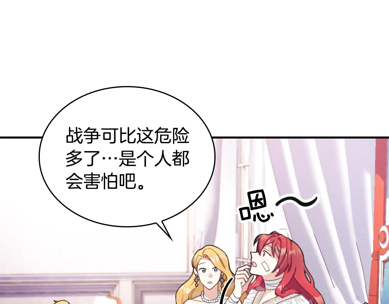 第37话 她哭了？ 第83页