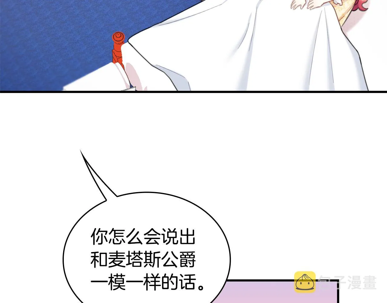 第37话 她哭了？ 第89页
