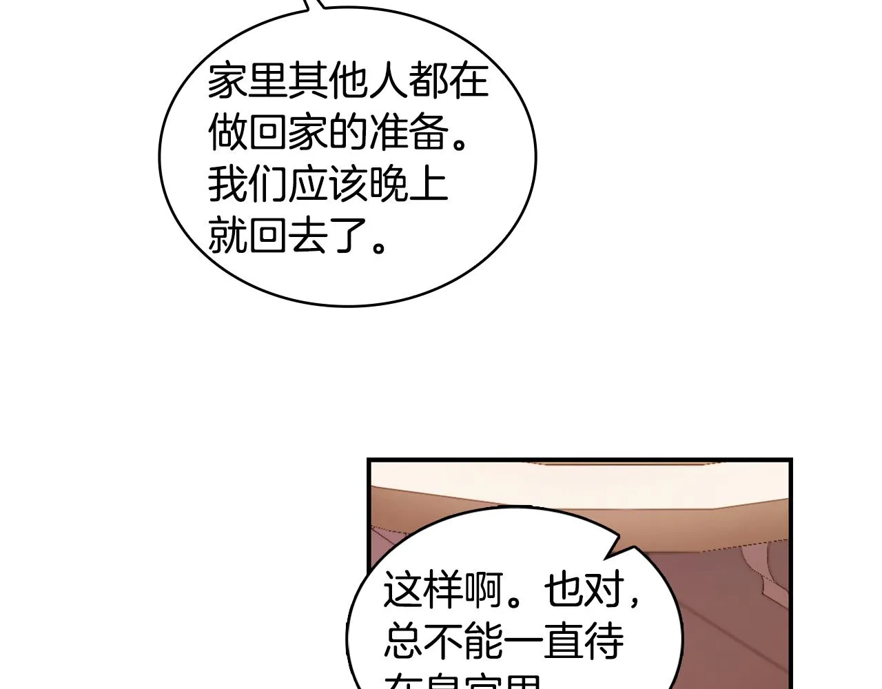 第37话 她哭了？ 第128页
