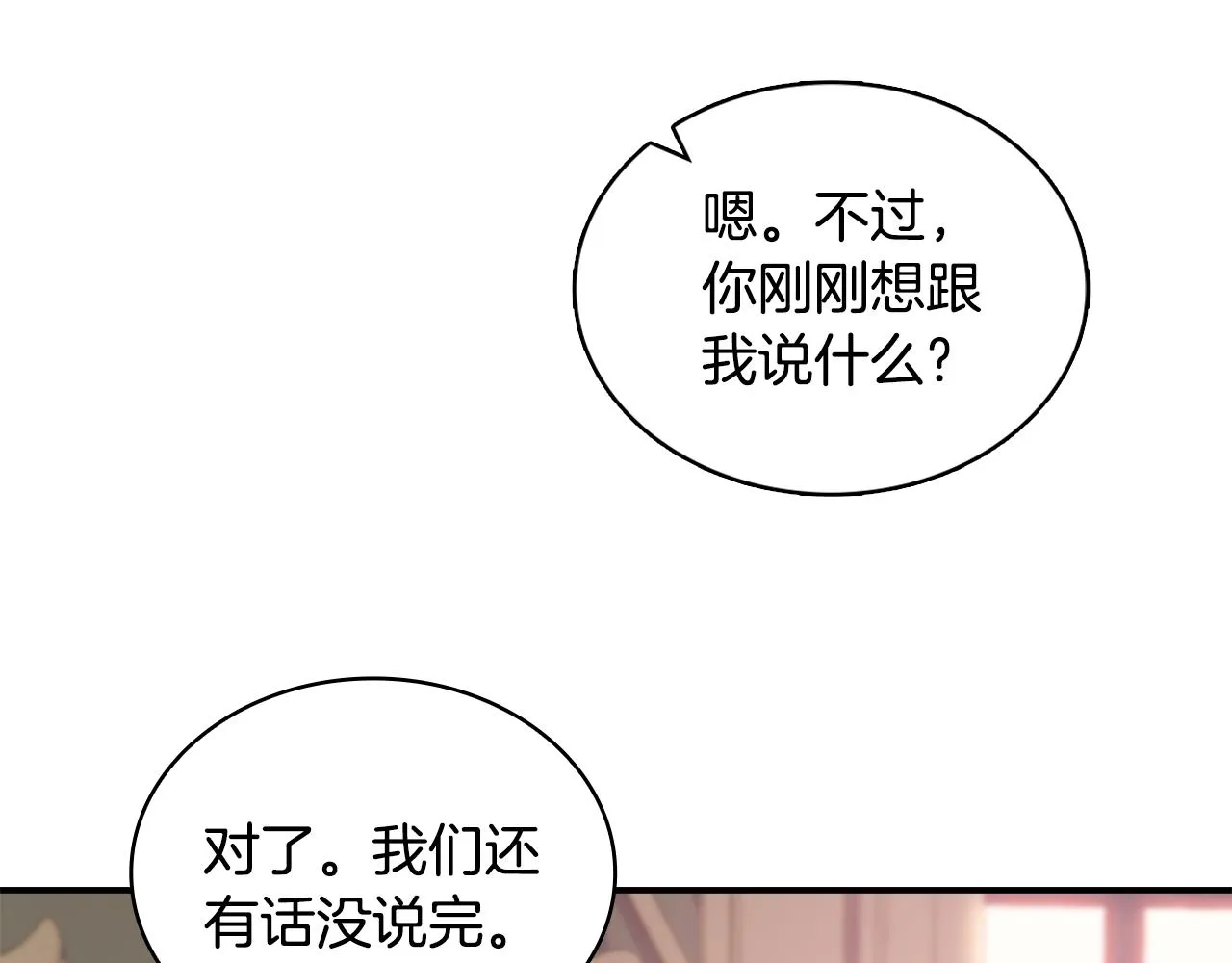 第37话 她哭了？ 第130页
