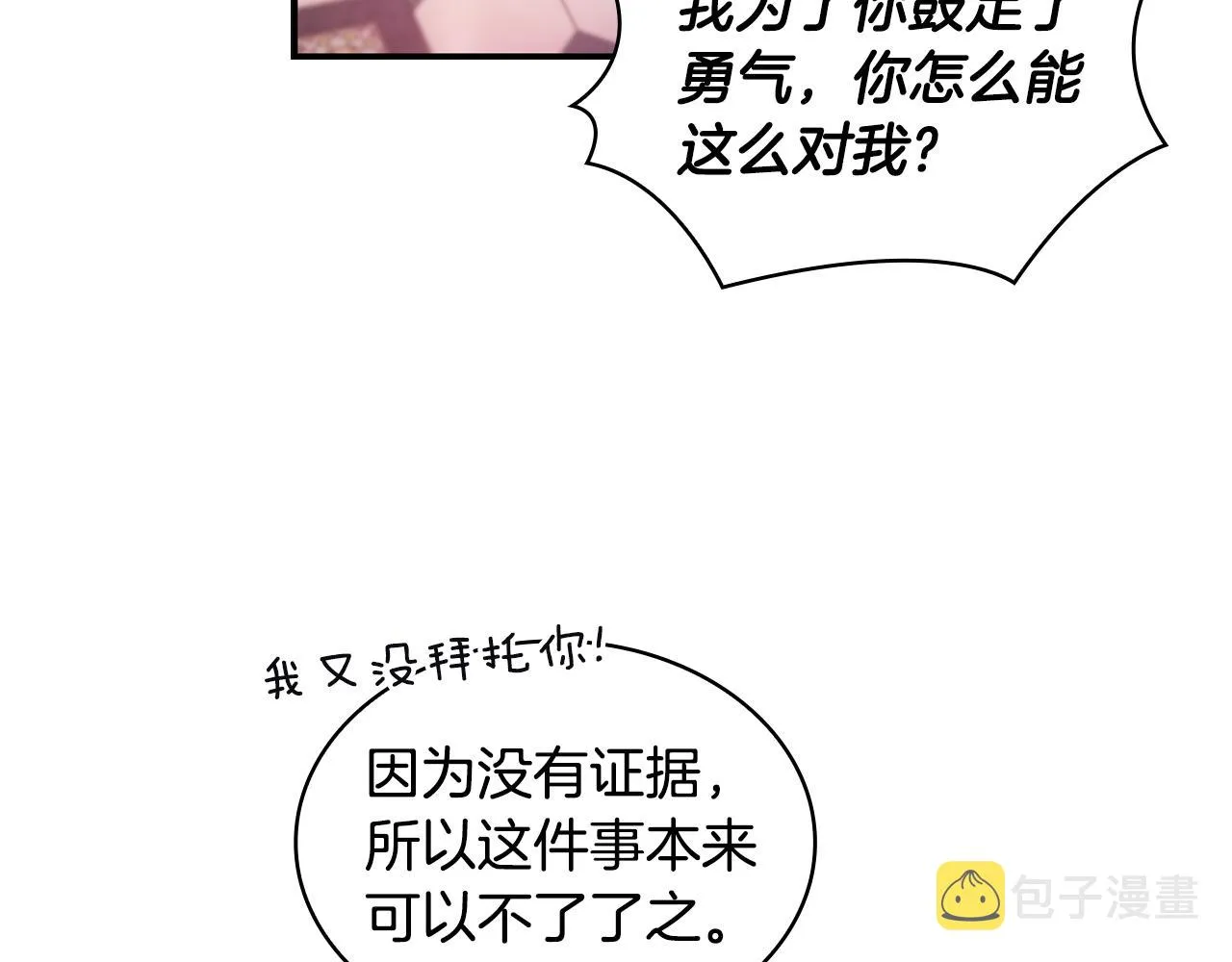 第37话 她哭了？ 第146页