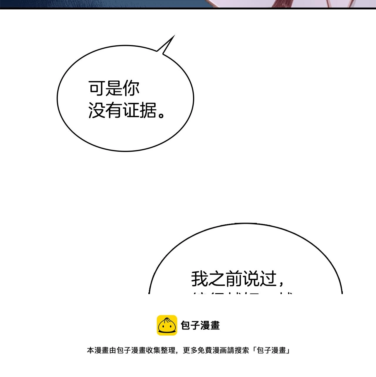 第37话 她哭了？ 第150页