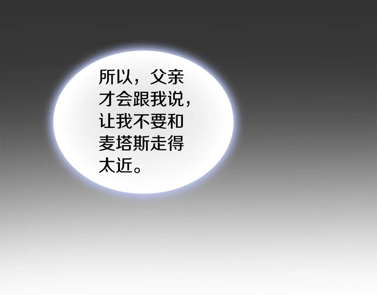 第37话 她哭了？ 第164页