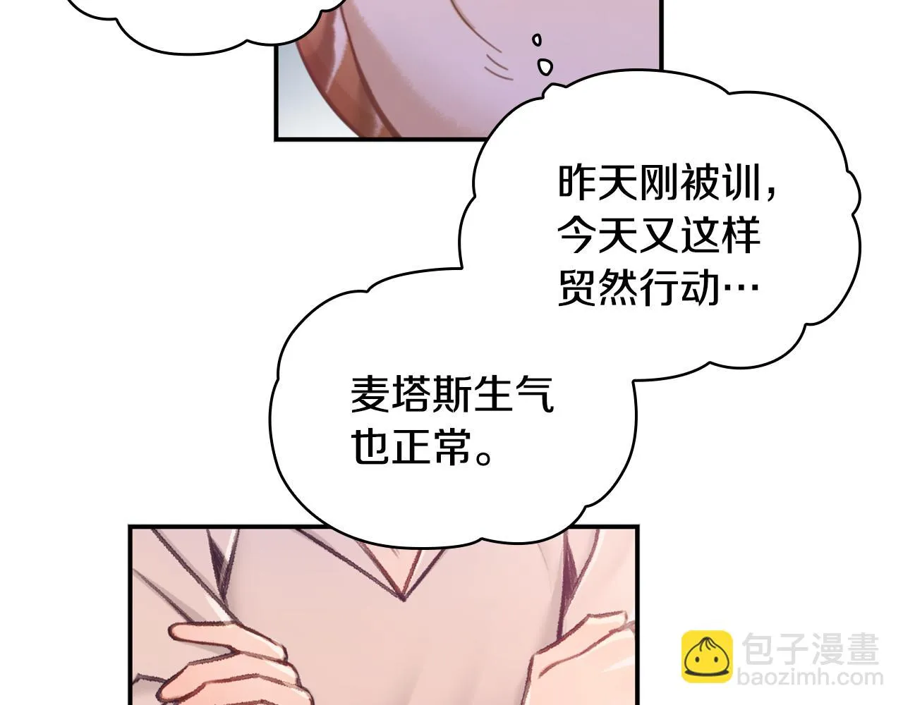 第38话 确实有点开心 第8页