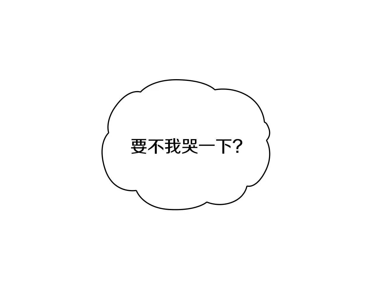 第38话 确实有点开心 第12页