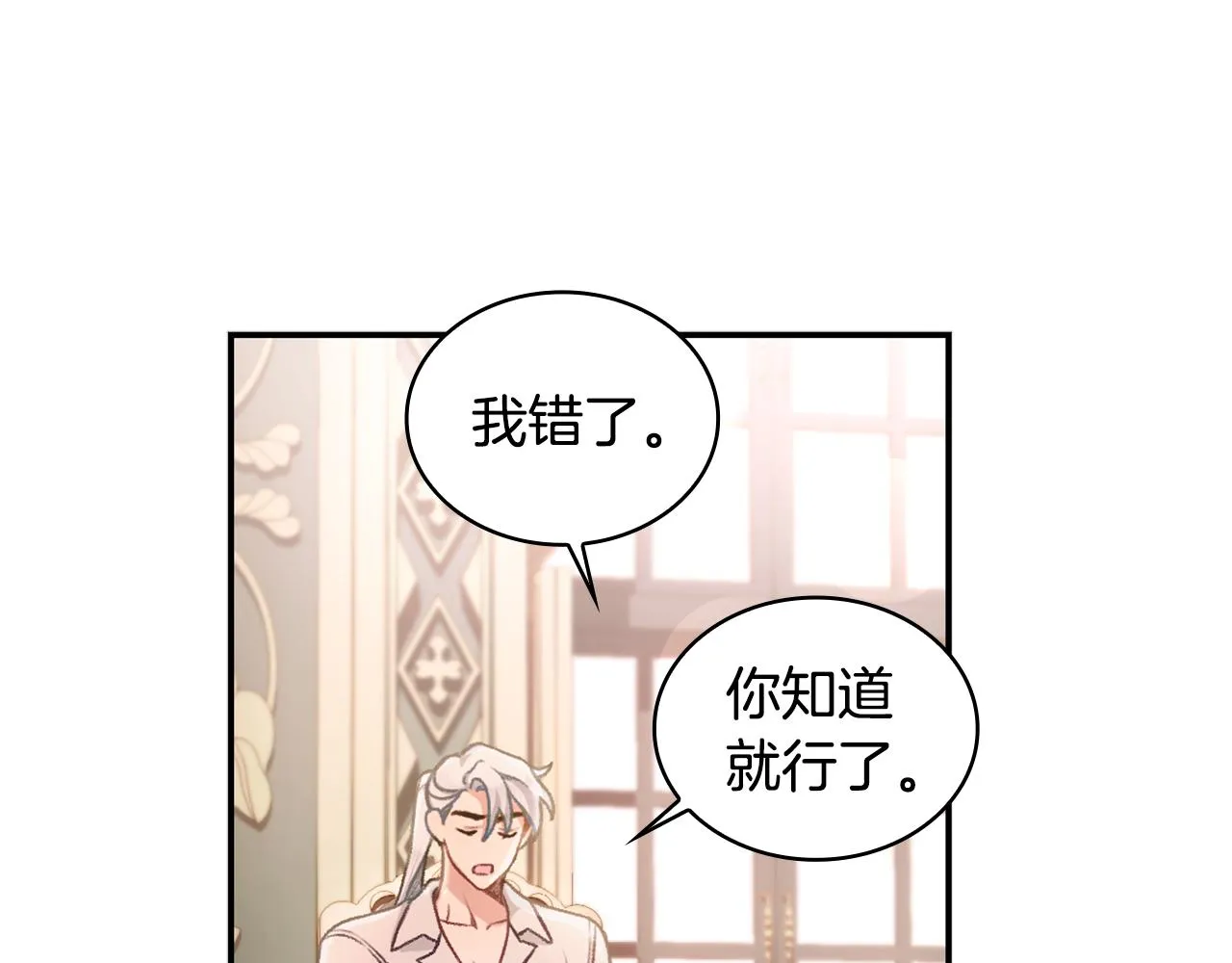第38话 确实有点开心 第14页