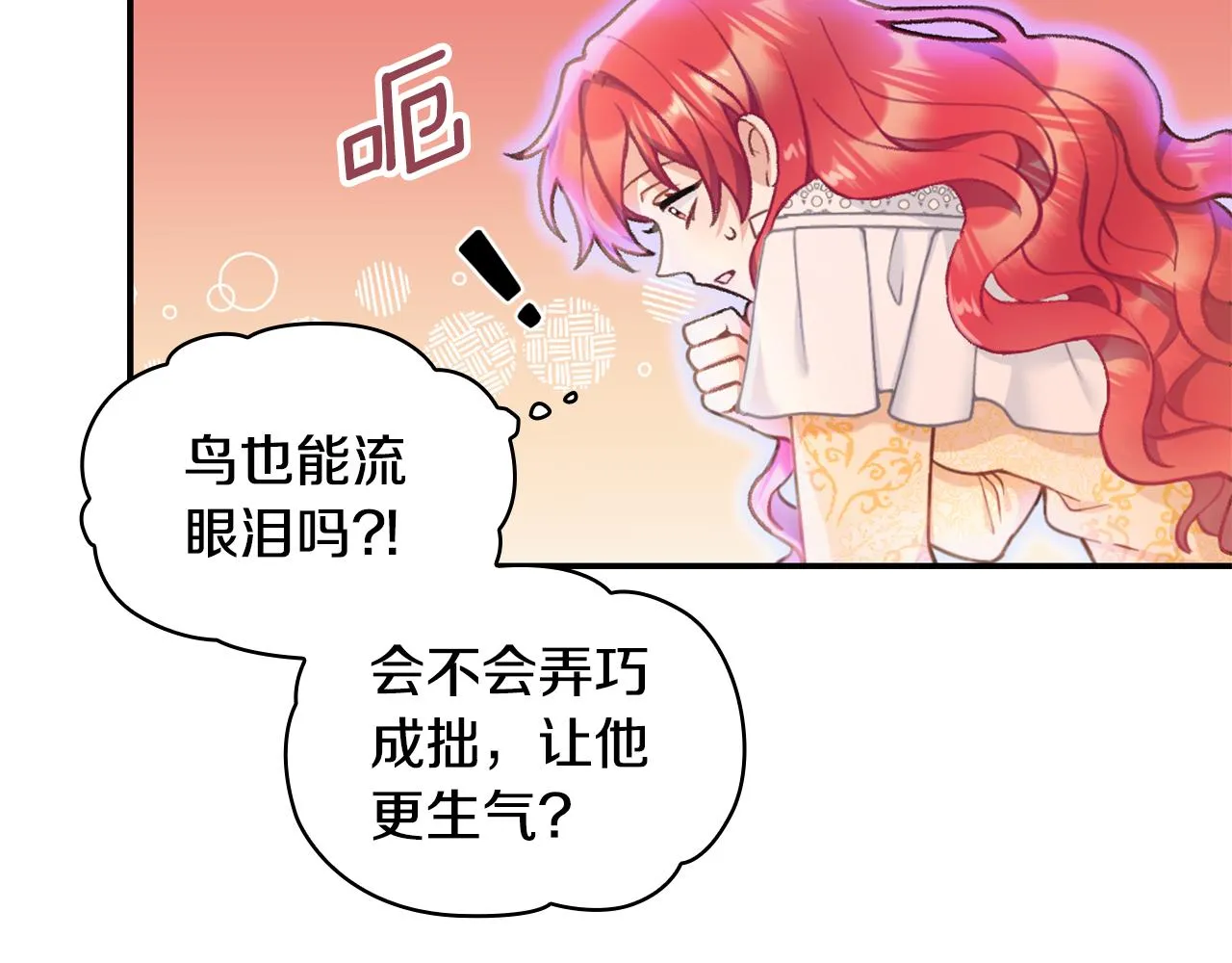 第38话 确实有点开心 第16页
