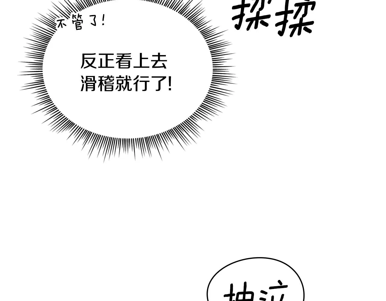 第38话 确实有点开心 第18页