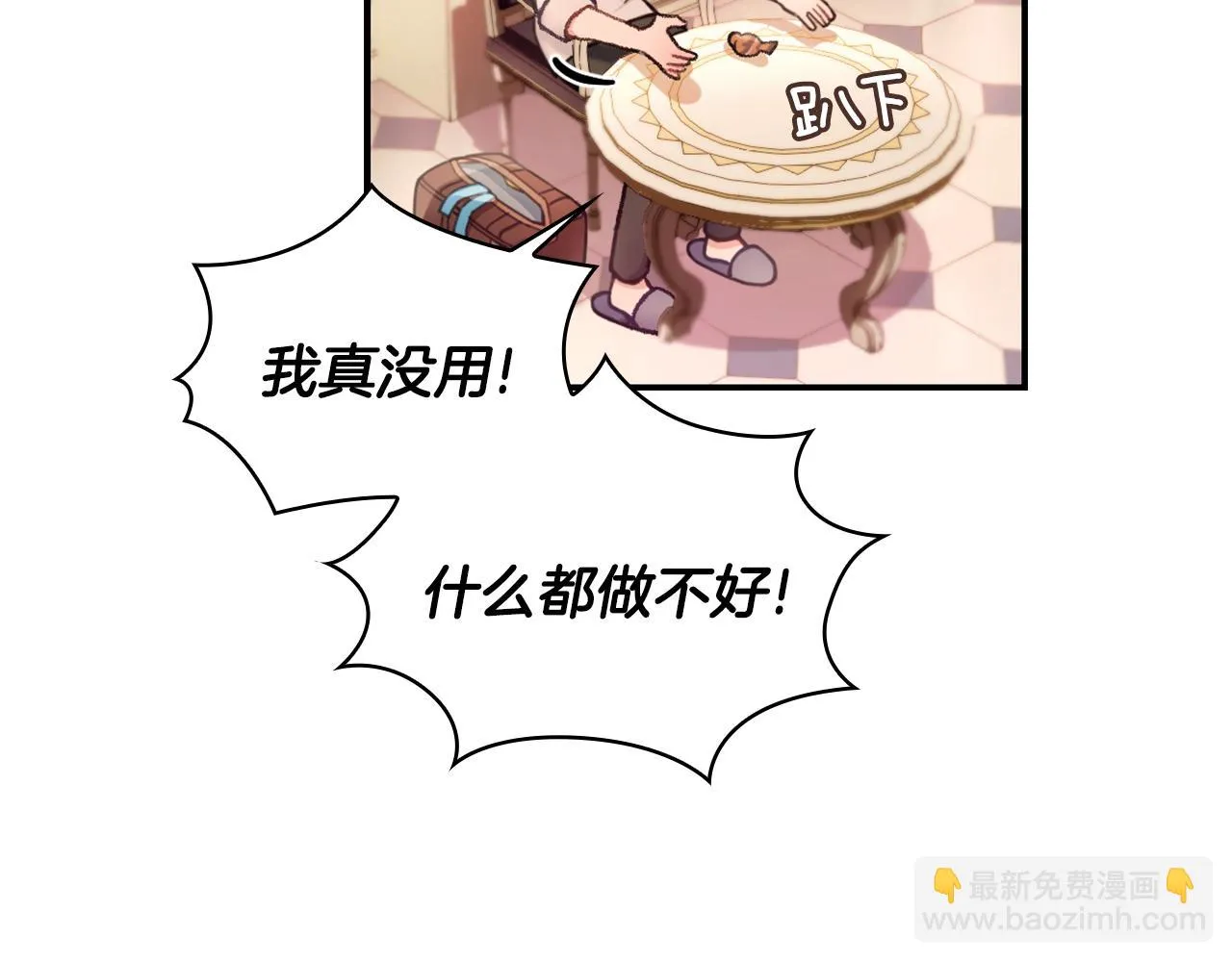 第38话 确实有点开心 第24页