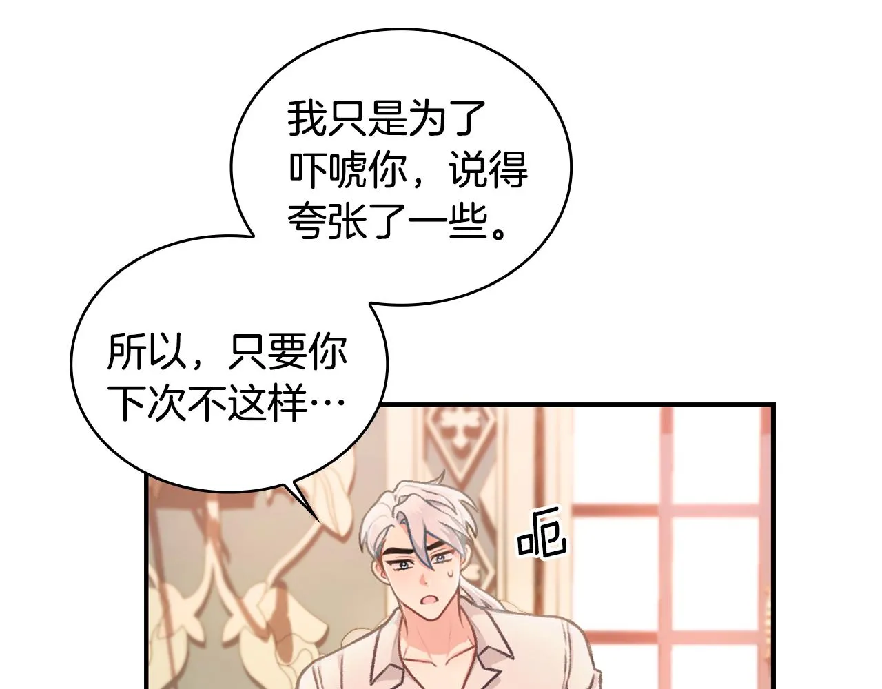 第38话 确实有点开心 第28页