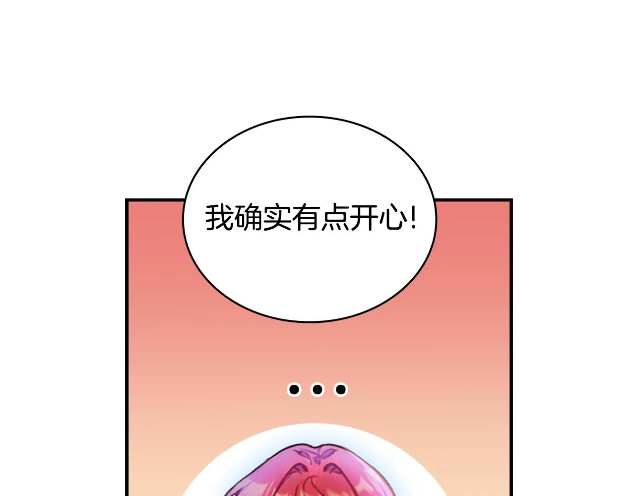 第38话 确实有点开心 第30页