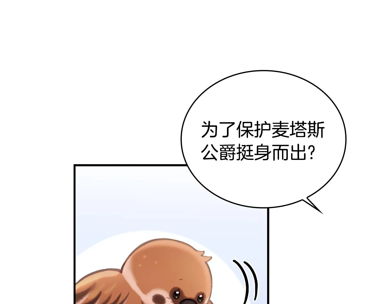 第38话 确实有点开心 第44页
