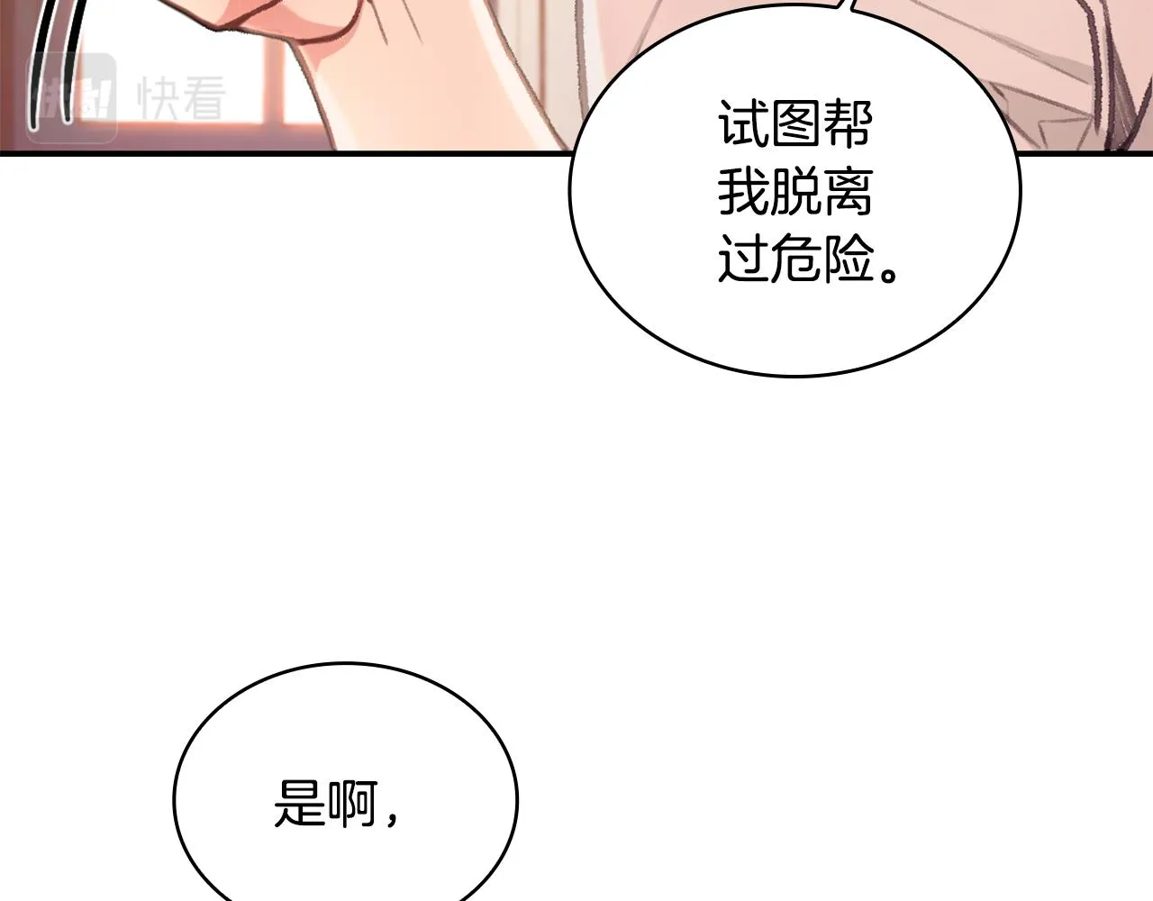 第38话 确实有点开心 第48页
