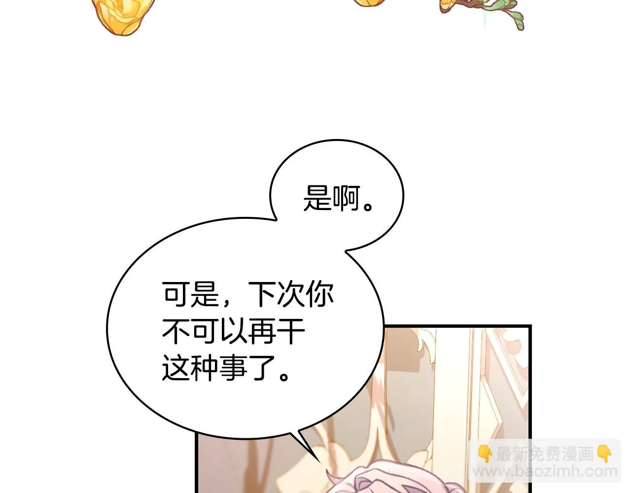 第38话 确实有点开心 第53页