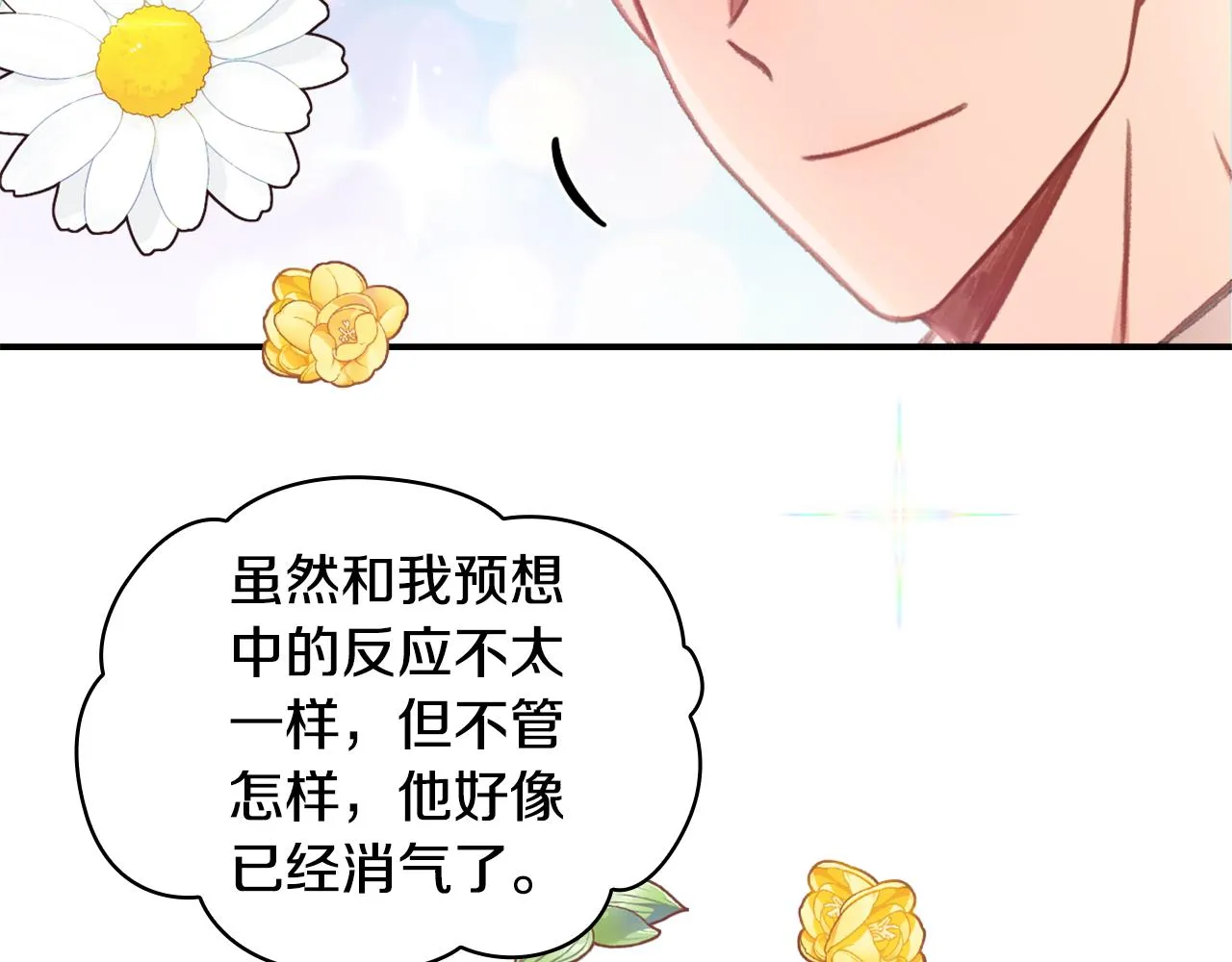 第38话 确实有点开心 第56页
