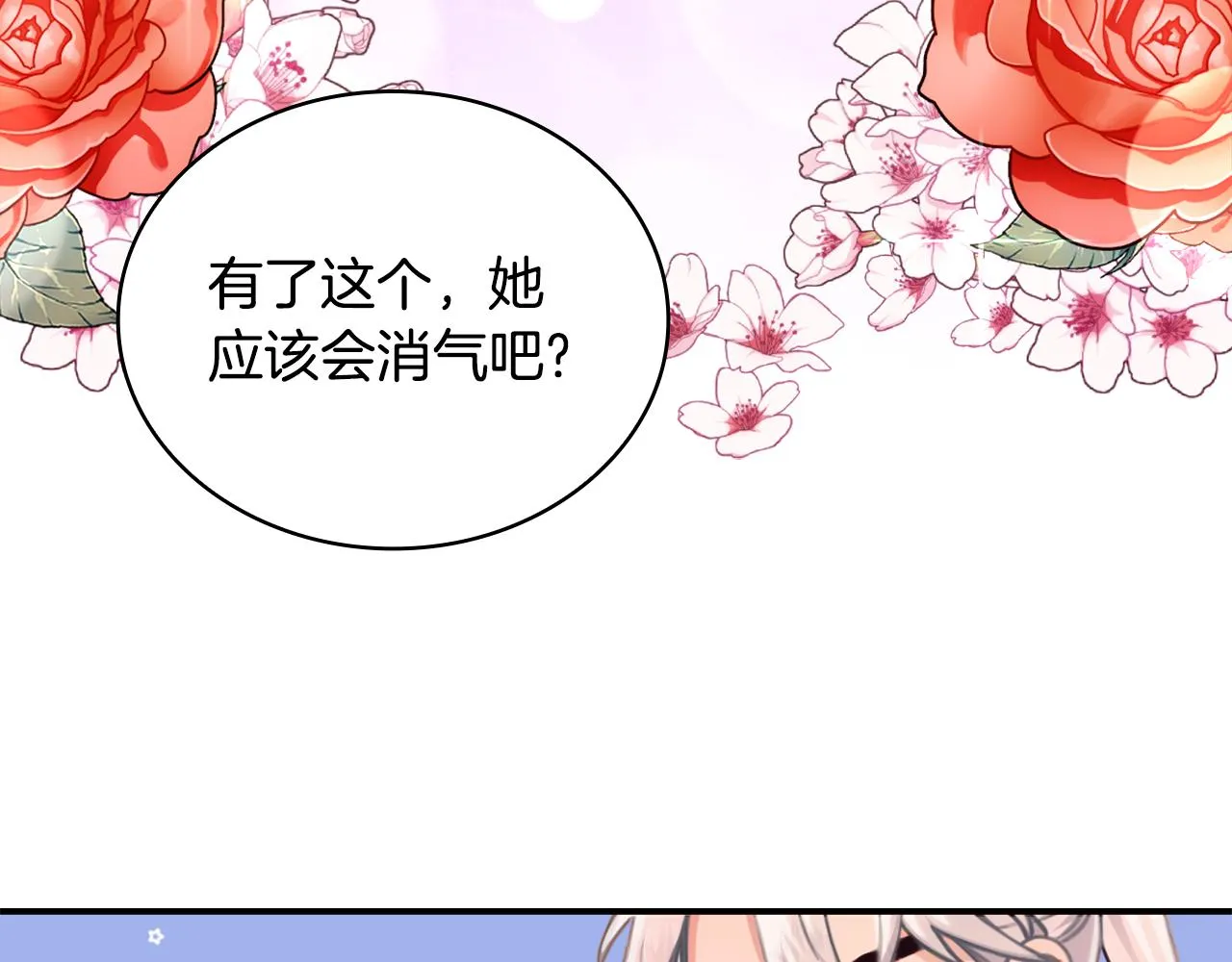 第38话 确实有点开心 第76页