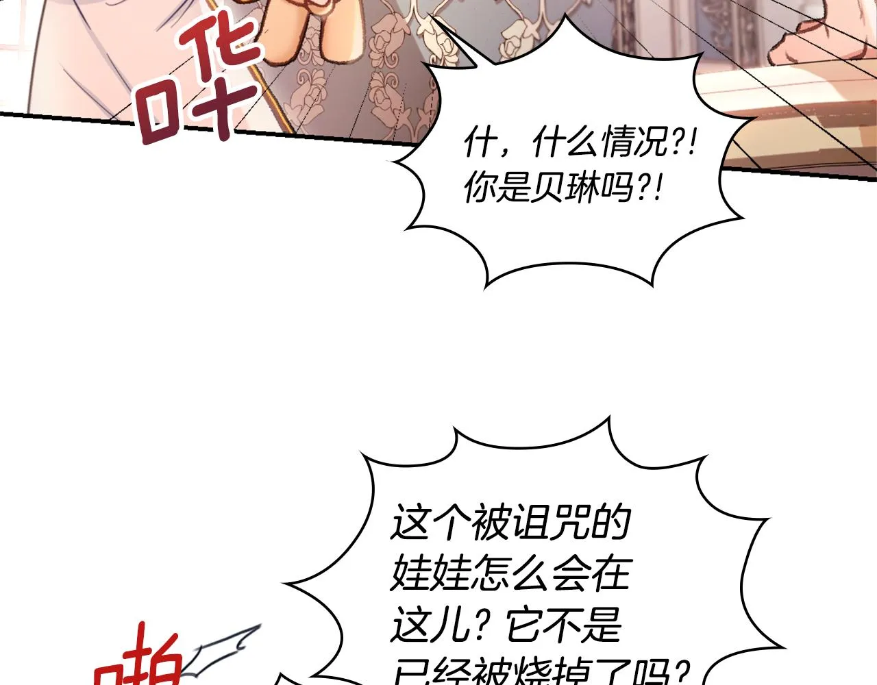 第38话 确实有点开心 第85页