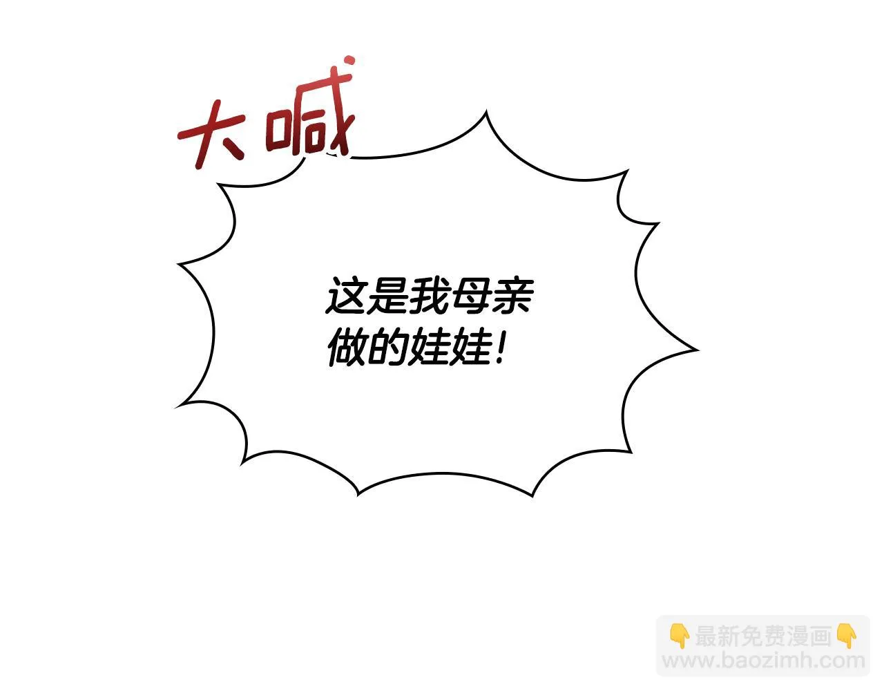 第38话 确实有点开心 第88页