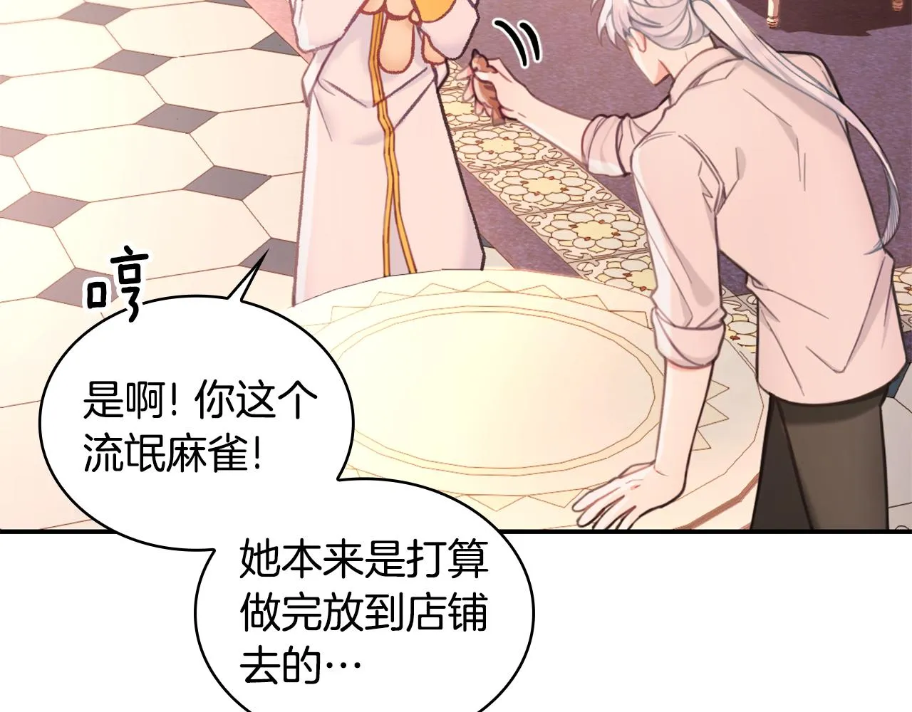 第38话 确实有点开心 第90页