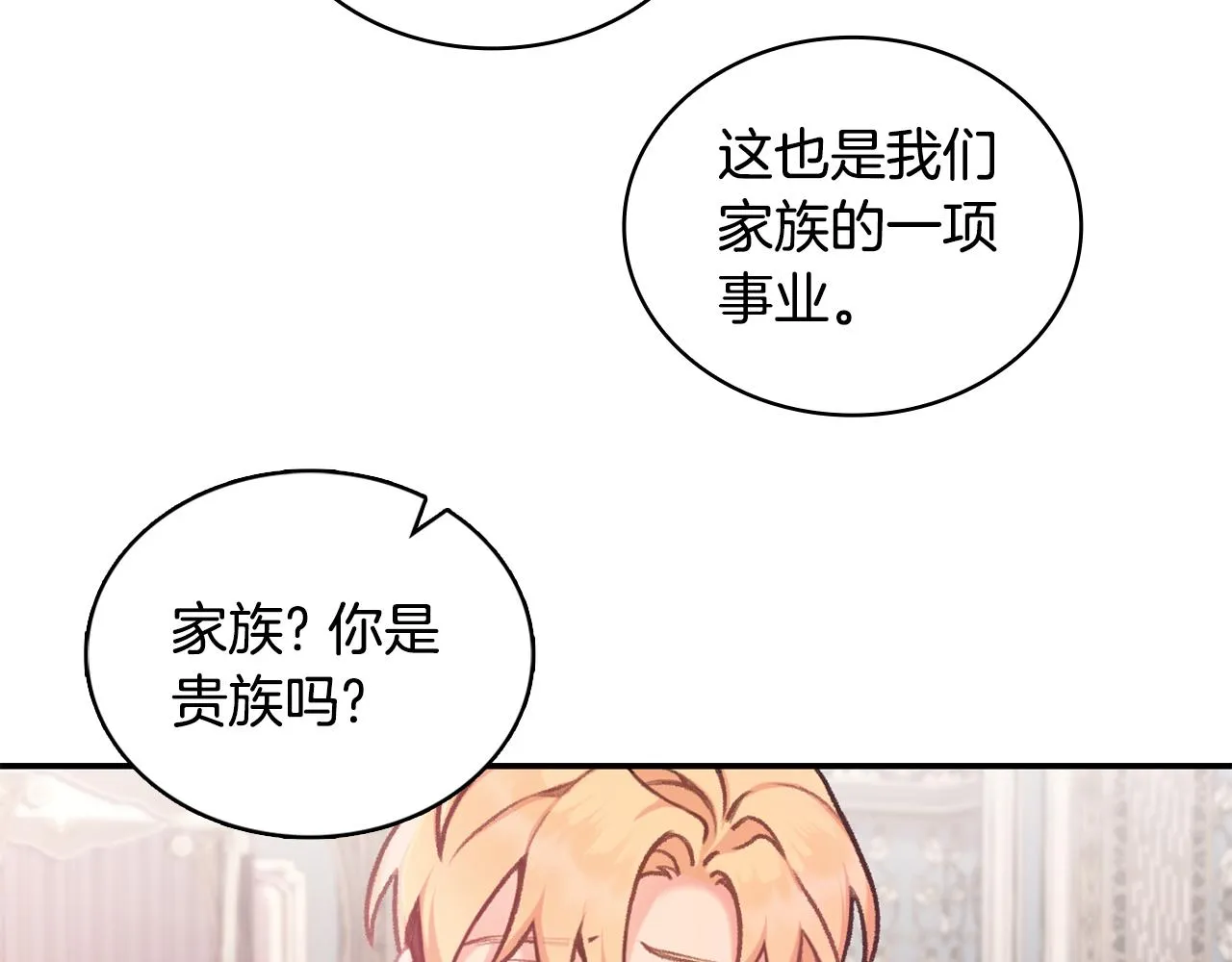 第38话 确实有点开心 第91页