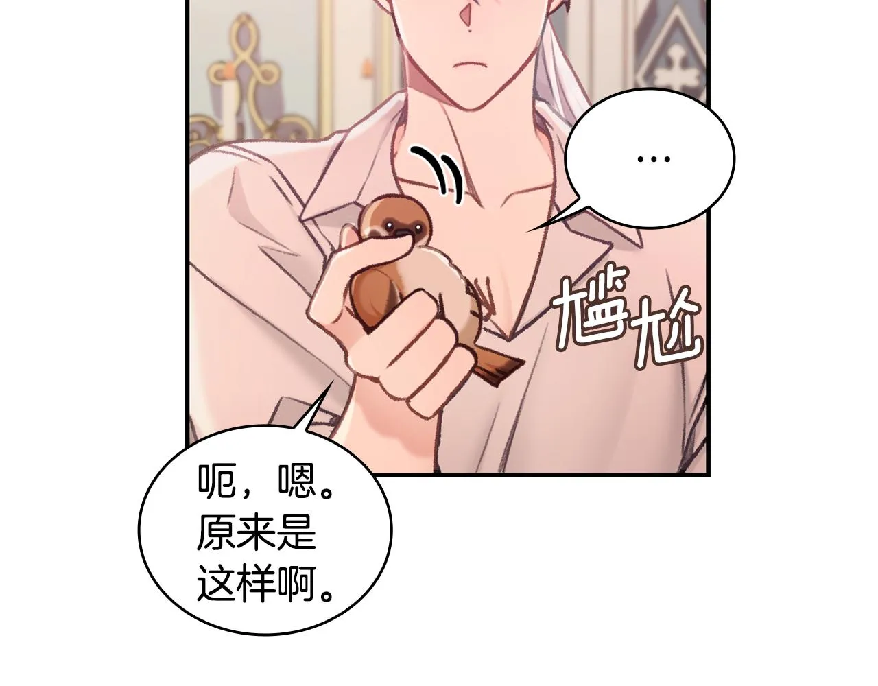 第38话 确实有点开心 第94页