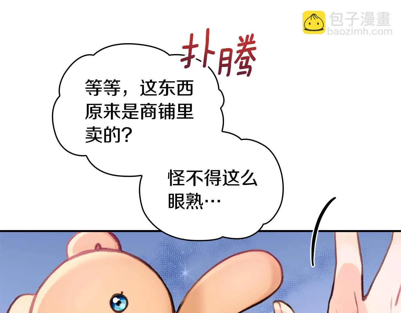 第38话 确实有点开心 第98页