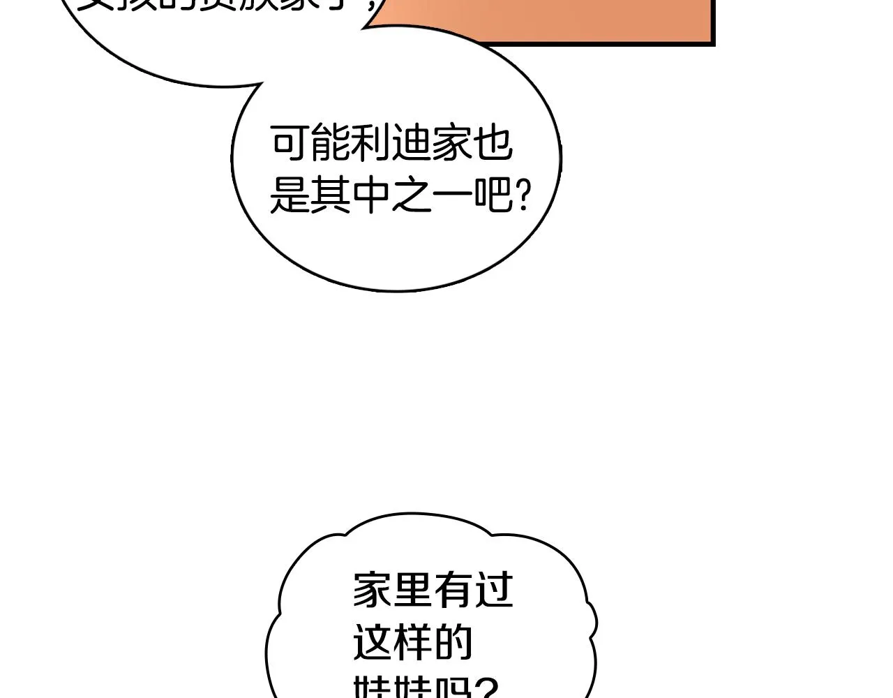 第38话 确实有点开心 第108页