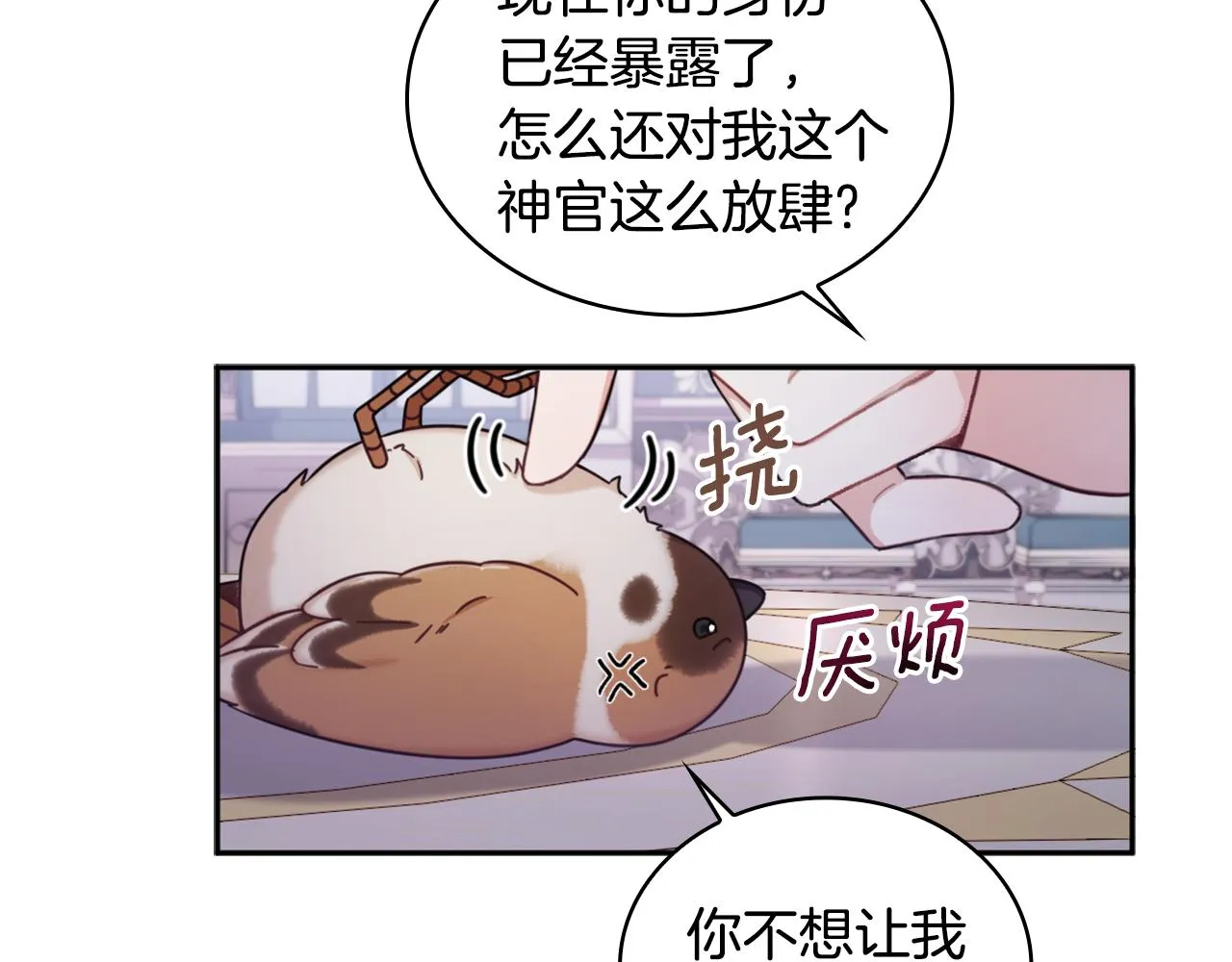 第1季完结话 想进神殿 第9页