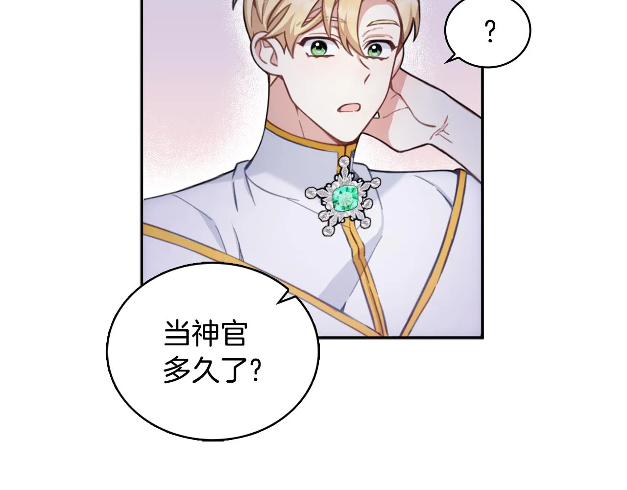 第1季完结话 想进神殿 第16页