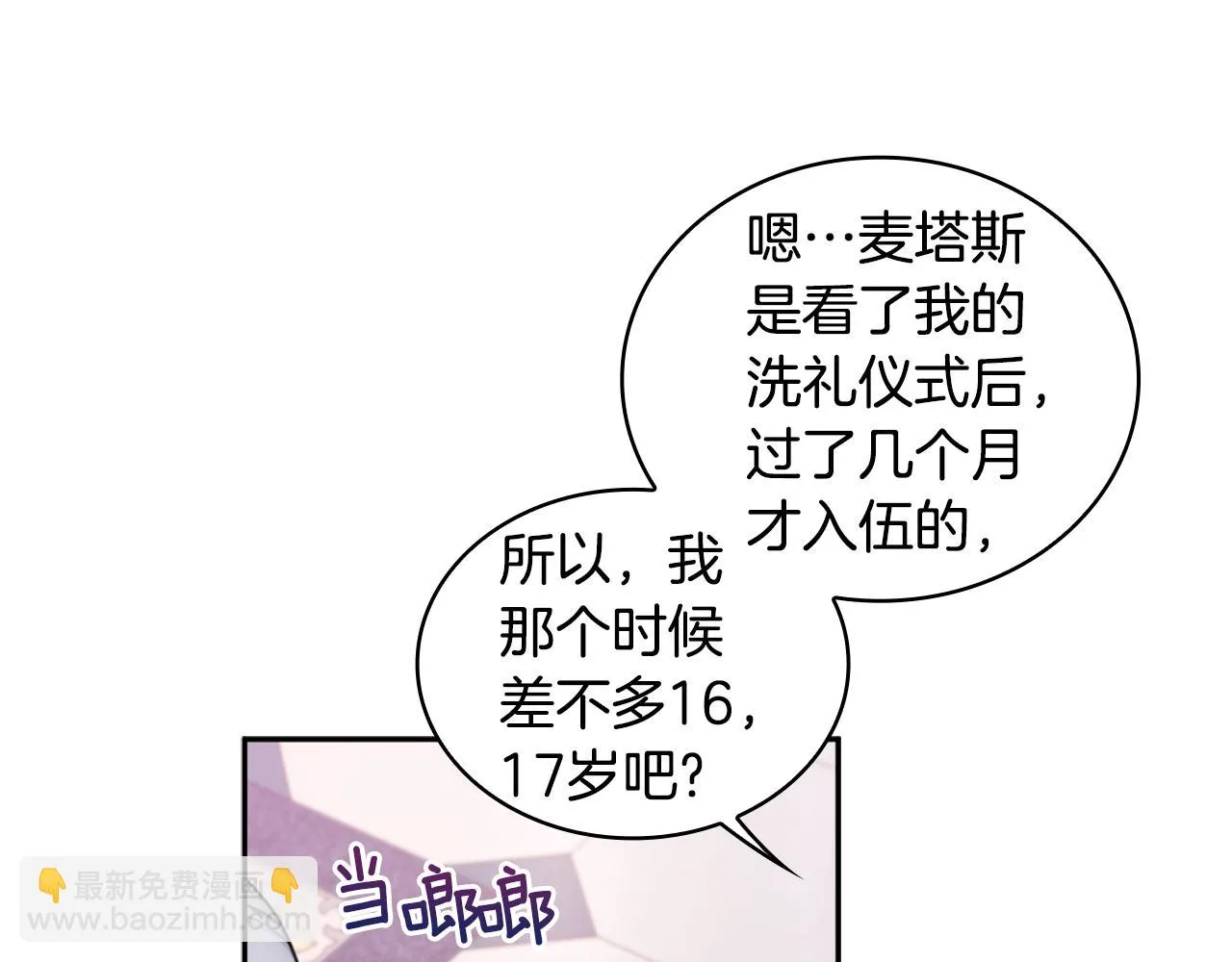 第1季完结话 想进神殿 第17页
