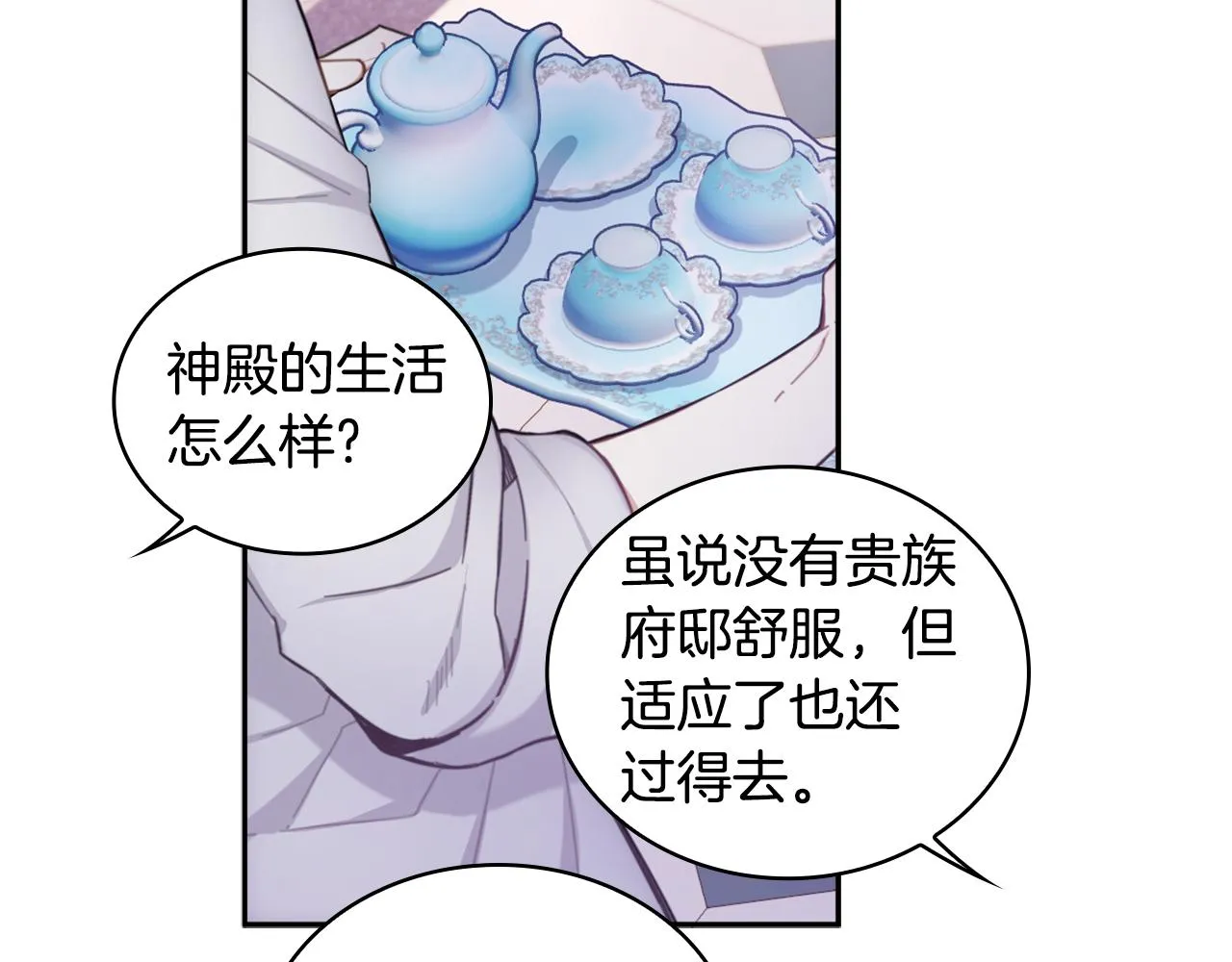 第1季完结话 想进神殿 第18页