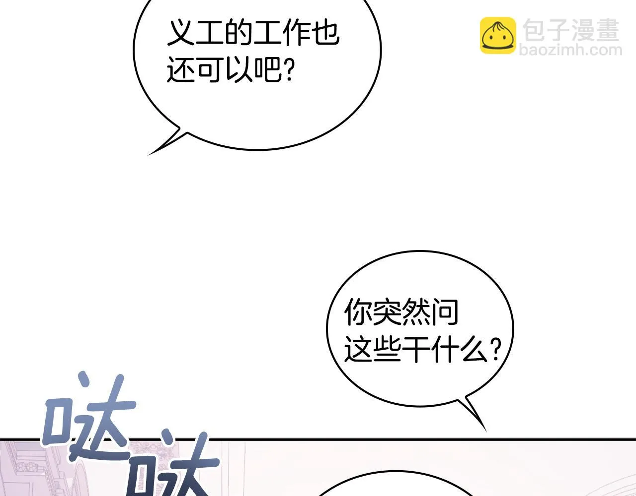 第1季完结话 想进神殿 第19页