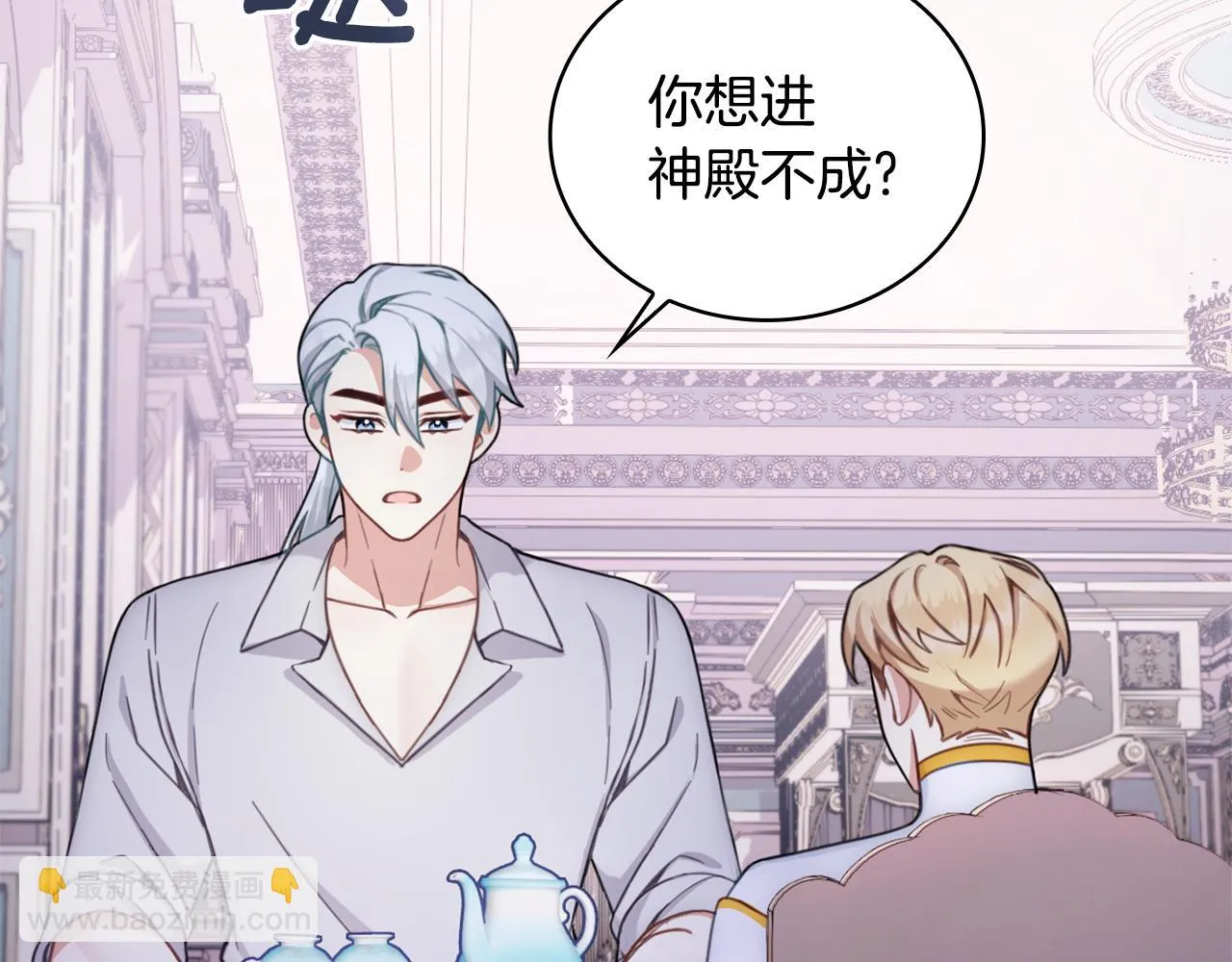 第1季完结话 想进神殿 第20页