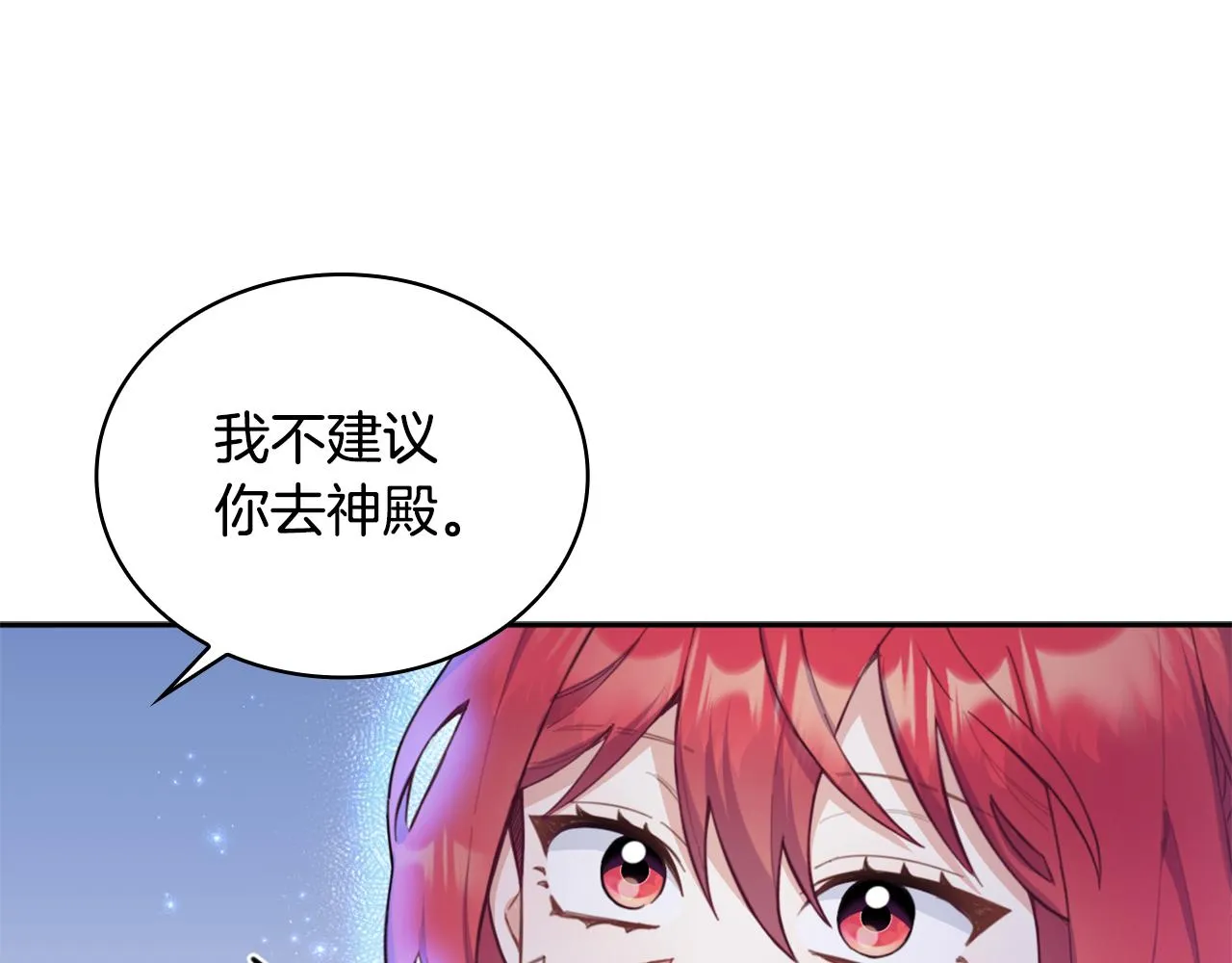 第1季完结话 想进神殿 第27页