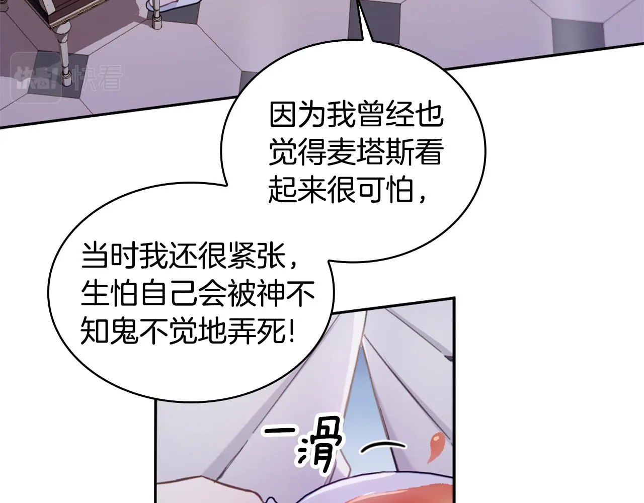 第1季完结话 想进神殿 第34页