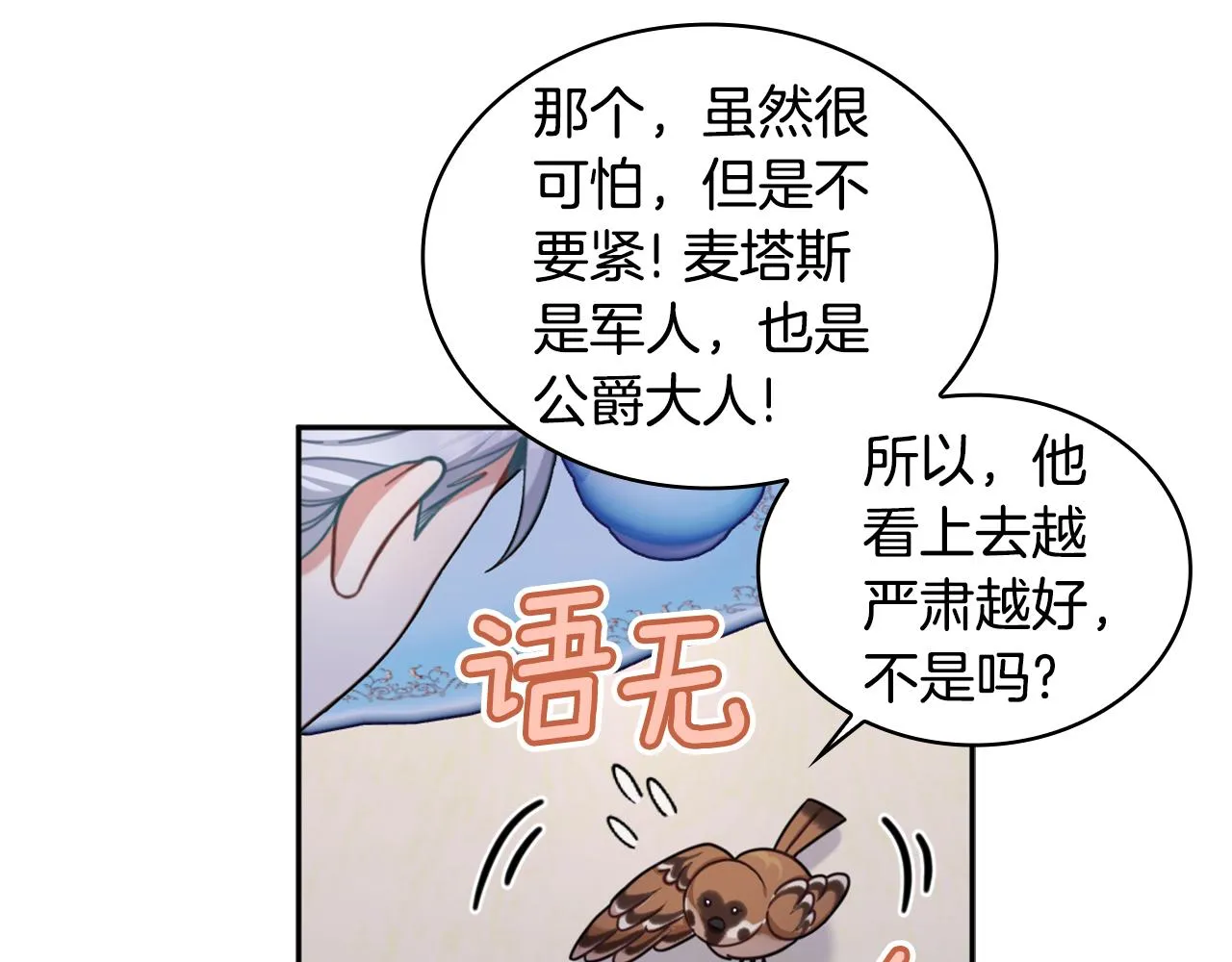 第1季完结话 想进神殿 第38页