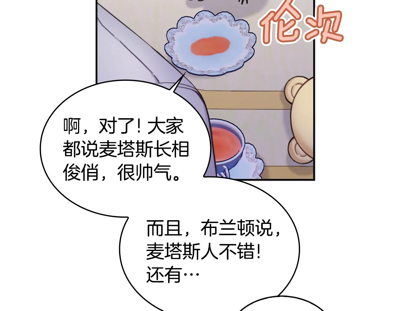 第1季完结话 想进神殿 第39页